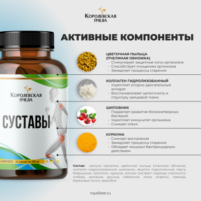 НАБОР "ЗДОРОВЫЕ СУСТАВЫ"